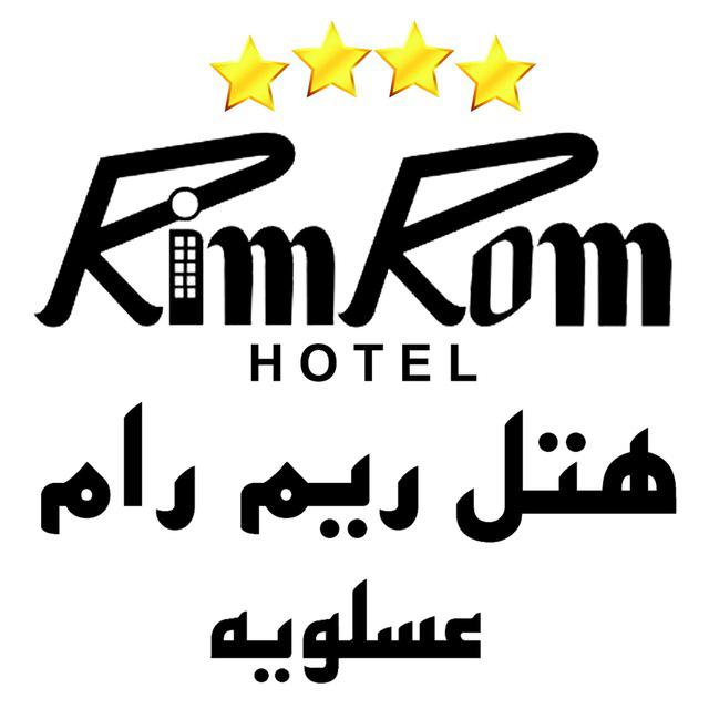 هتل ریم رام عسلویه 